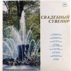 Пластинка Свадебный сувенир (Мендельсон, Дунаевский...) Сборник